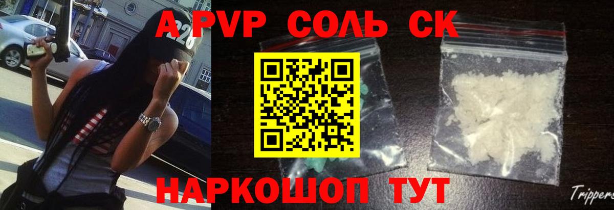 Alpha PVP Соль Челябинск