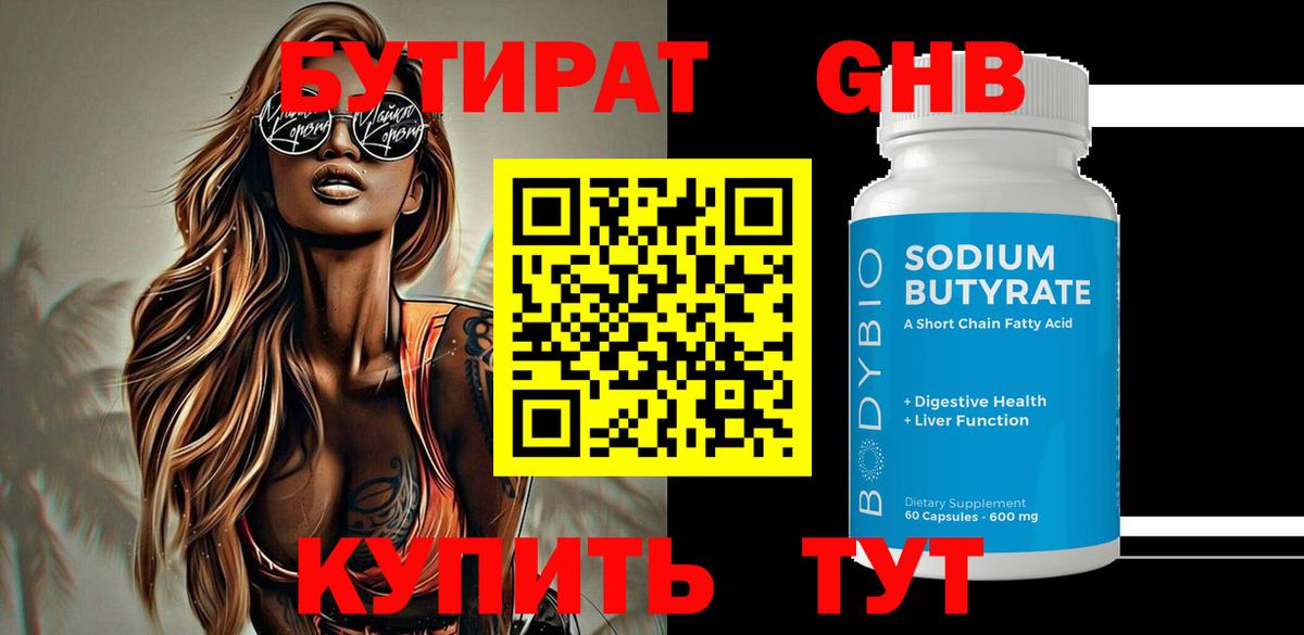 Челябинск  Бутират  Вход с VPN  Бутират бутик 