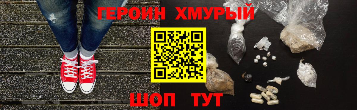 ГЕРОИН VHQ Челябинск