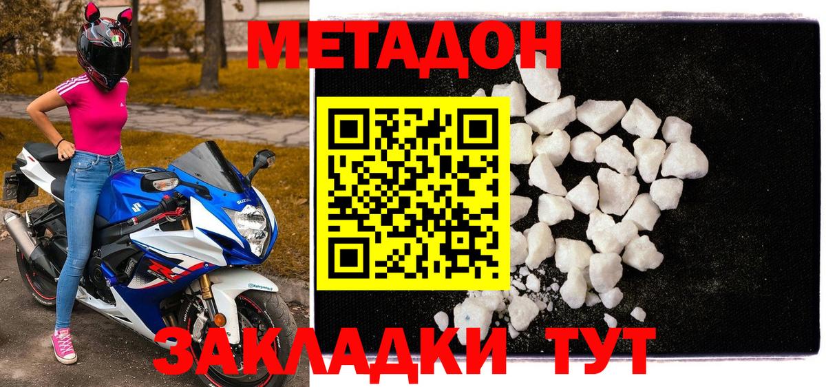 МЕТАДОН VHQ  МЕТАДОН methadone  Вход с VPN  Челябинск 